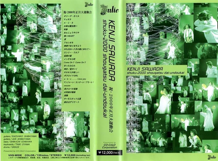 Amazon.co.jp: KENJI SAWADA 祝・2000年正月大運動会 : 沢田研二: DVD