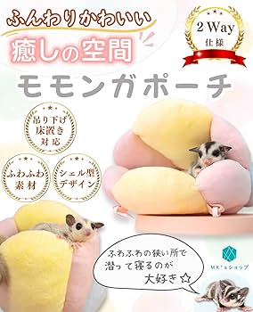 Amazon | 【2Wayで使える 癒しの空間】モモンガ ポーチ 大きめ 吊り