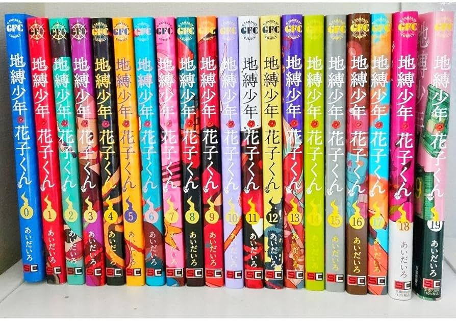 Amazon.co.jp: 地縛少年花子くん0?21巻 放課後少年花子くん1?2巻 既刊