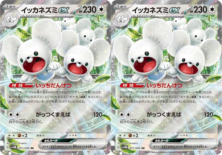 Amazon.co.jp: イッカネズミex（ポケモンカードゲーム SVシリーズ 未来