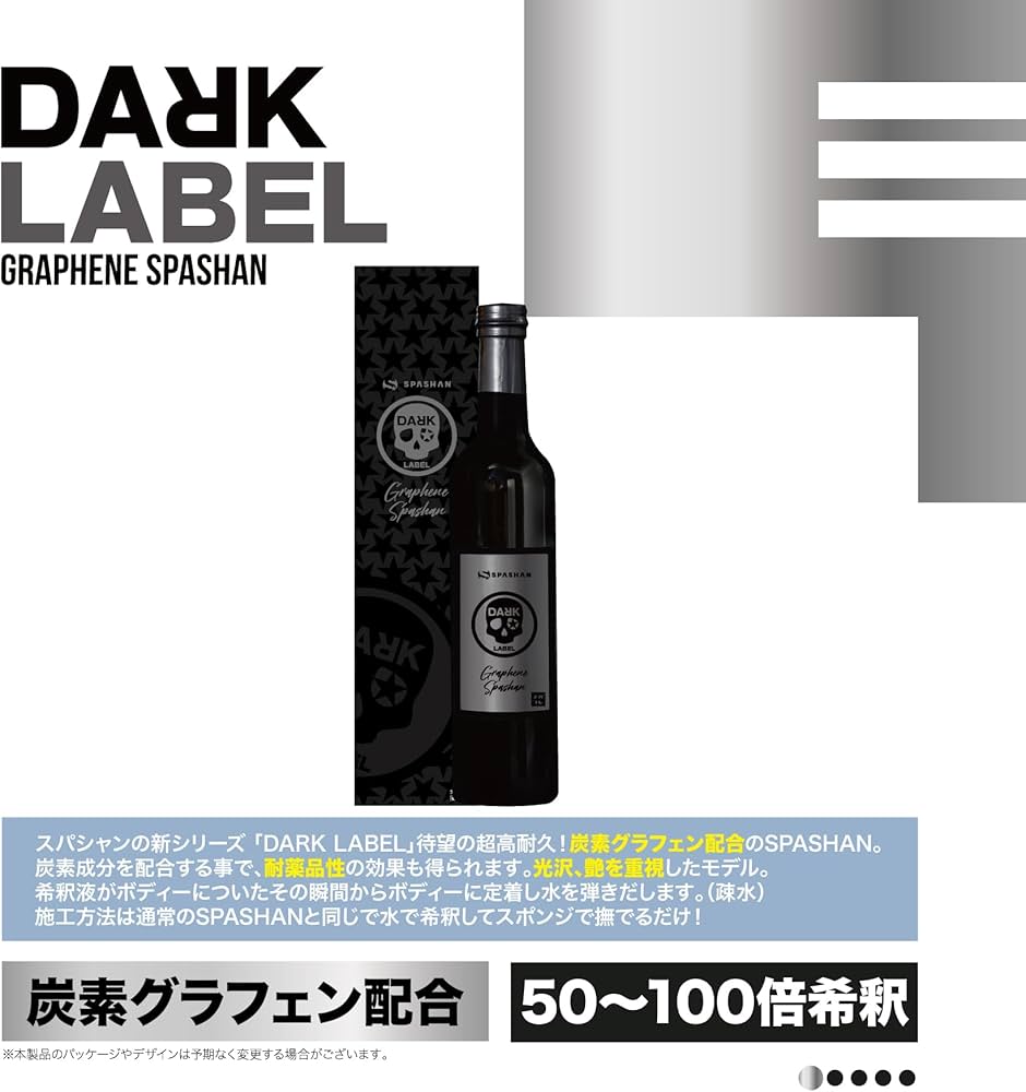 Amazon.co.jp: スパシャン 炭素 グラフェンコーティング 500ml ダーク
