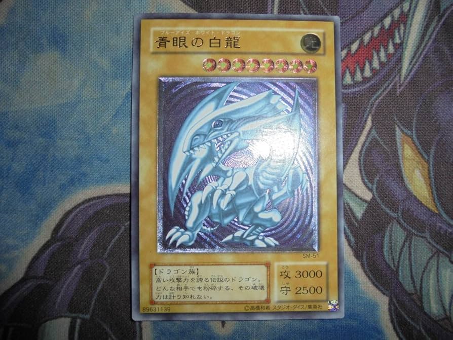 Amazon.co.jp: 2期 レリーフ 青眼の白龍 ブルーアイズホワイト