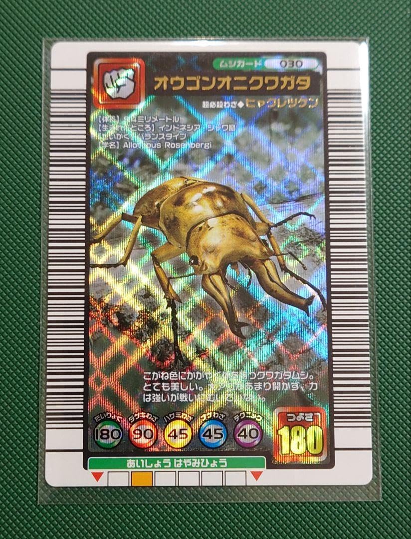た*K様 ムシキング オウゴンオニクワガタ ARS10 sddefault.jpg