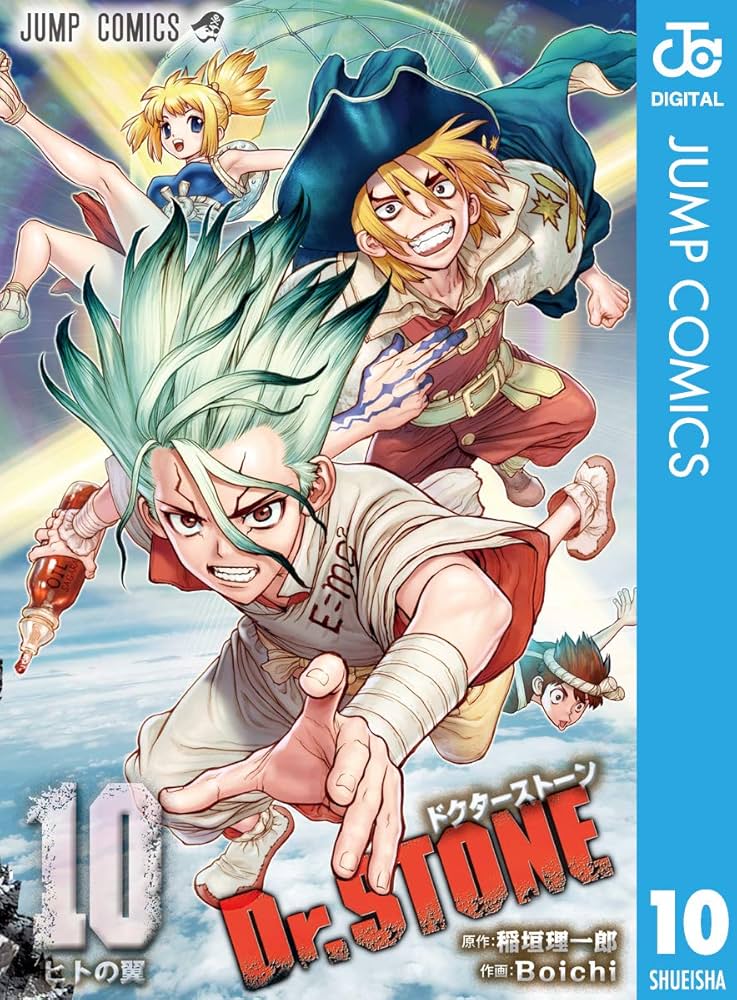 Amazon.co.jp: Dr.STONE 10 (ジャンプコミックスDIGITAL) 電子書籍