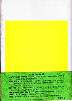 Amazon.co.jp: 四訂版 親切な物理1・2 (上) (1978年) : 渡辺 久夫: 本