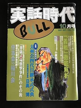 Amazon.co.jp: 実話時代BULL2001年10月号 : スポーツ＆アウトドア