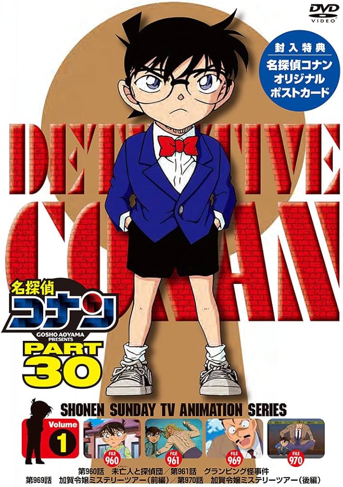 Amazon.co.jp: 名探偵コナン PART30 Vol.1 [DVD] : 青山剛昌, 高山