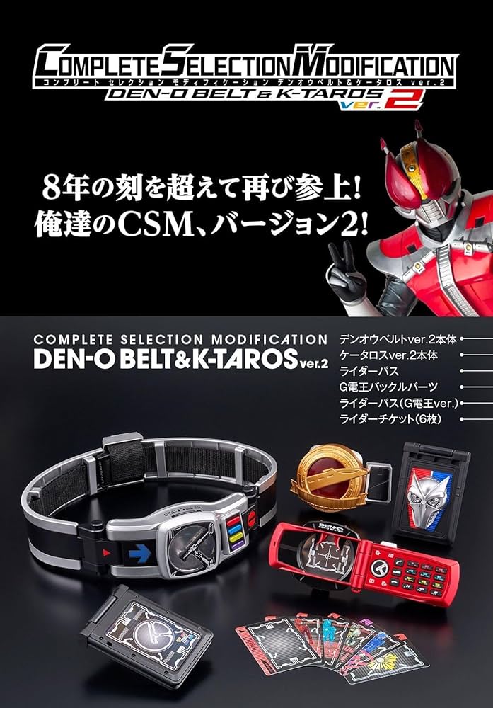 Amazon | CSM デンオウベルト ＆ ケータロス ver.2 電王 | ベルト