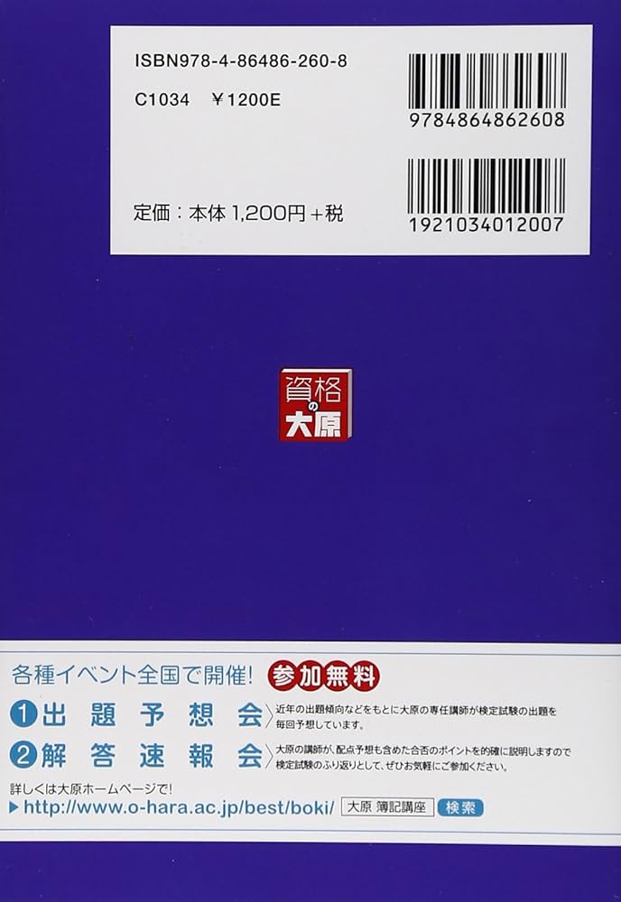 理論問題集日商簿記1級・全経簿記上級: この1冊で理論対策完全マスタ
