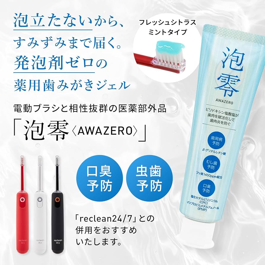 Amazon | 伊藤超短波 公式 泡零〈AWAZERO〉 超音波歯ブラシ専用 高濃度