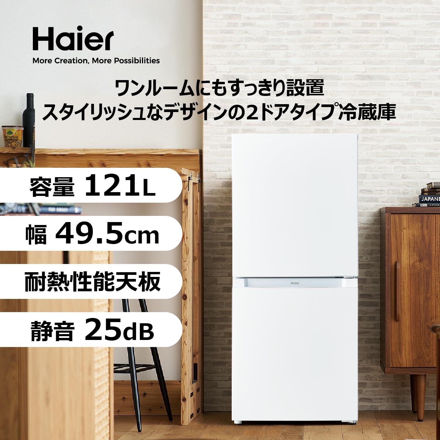 Amazon | ハイアール(Haier) 冷蔵庫 幅49.5cm 121L スリム 大容量