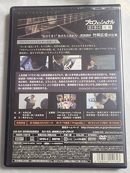 Amazon | 「プロフェッショナル 仕事の流儀 英語講師 竹岡広信の仕事