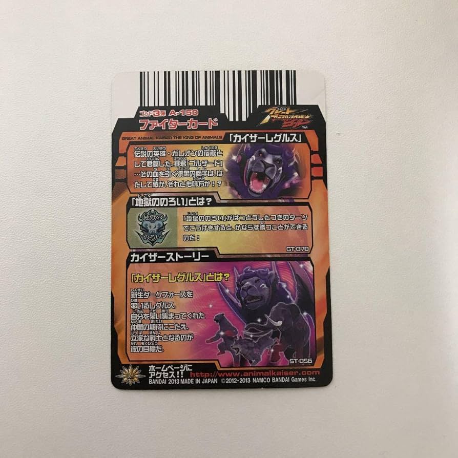 Amazon.co.jp: アニマルカイザー カイザー レグルス 究極レア : おもちゃ