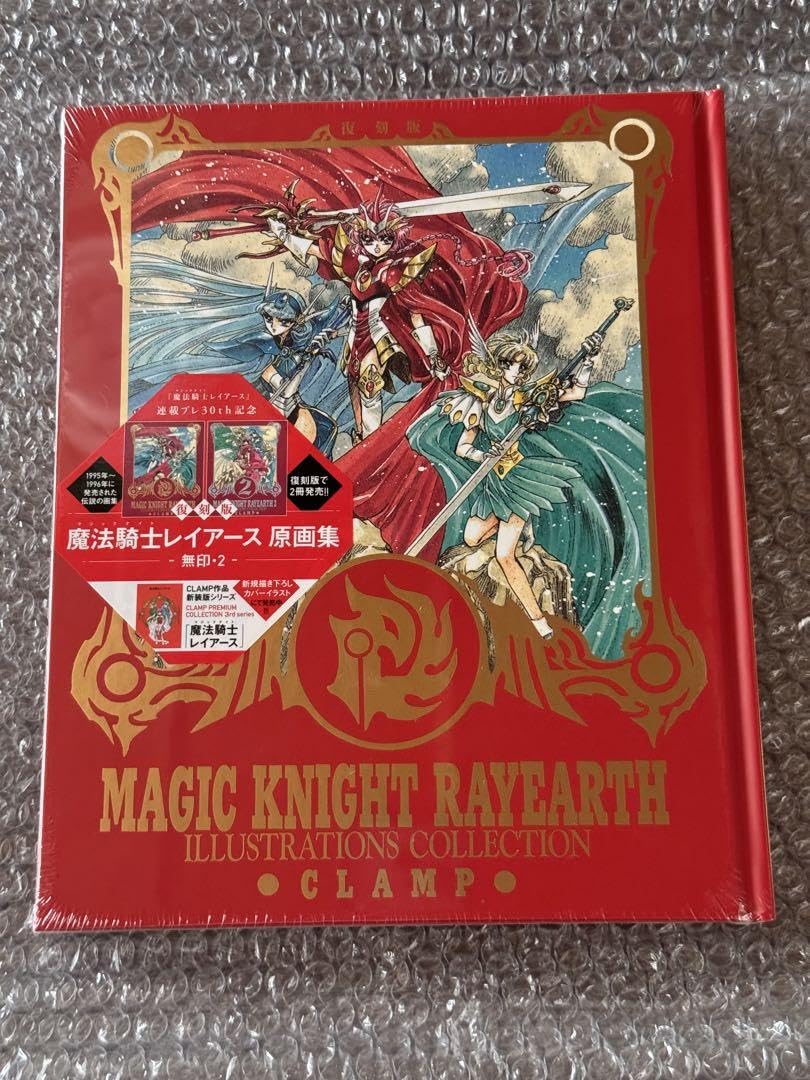 Amazon.co.jp: 魔法騎士レイアース 原画集 復刻版 2冊セット CLAMP