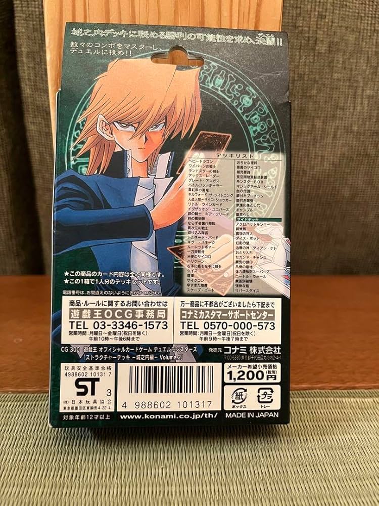 遊戯王 ストラクチャーデッキ 城之内編 未開封 遊戯王 ストラクチャー