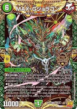 Amazon.co.jp: デュエルマスターズ MAX－Gジョラゴン(キングマスター