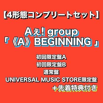 Amazon.co.jp: 【特典付全4形態コンプリートセット】 Aぇ! group 《A