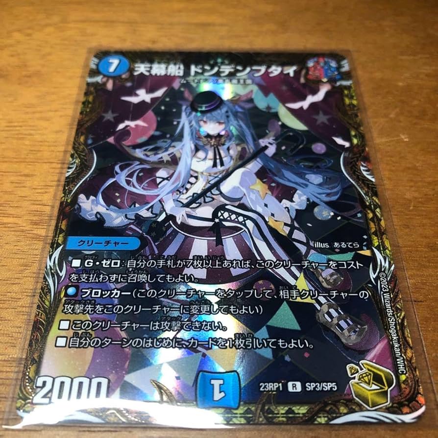 Amazon.co.jp: デュエマ 天幕船ドンデンブタイ 金トレ : おもちゃ