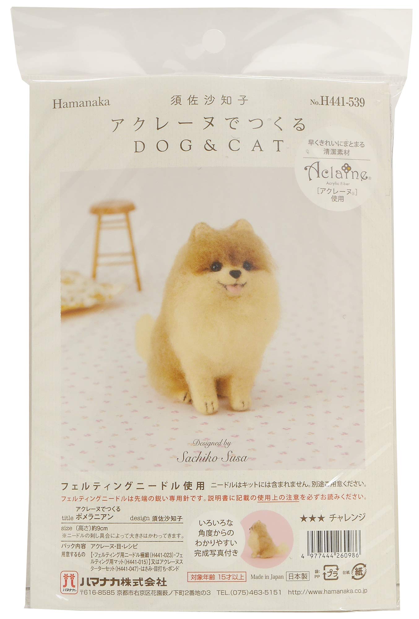 Amazon.co.jp: ハマナカ 羊毛フェルトキット アクレーヌでつくる