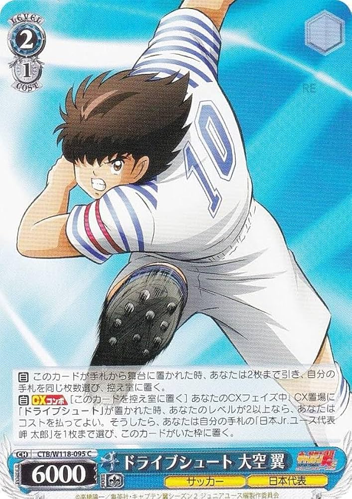 Amazon.co.jp: ヴァイス CTB/W118-095 ドライブシュート 大空 翼 (C