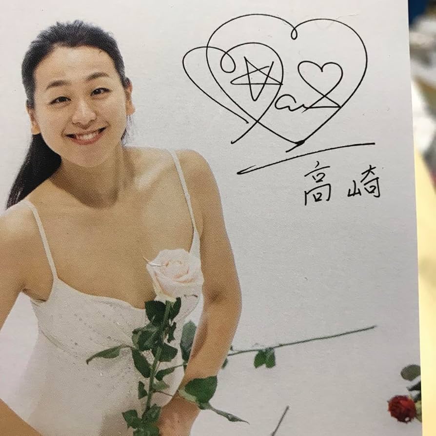 浅田真央 サイン入りフォトとフレーム 浅田真央Everlasting33直筆