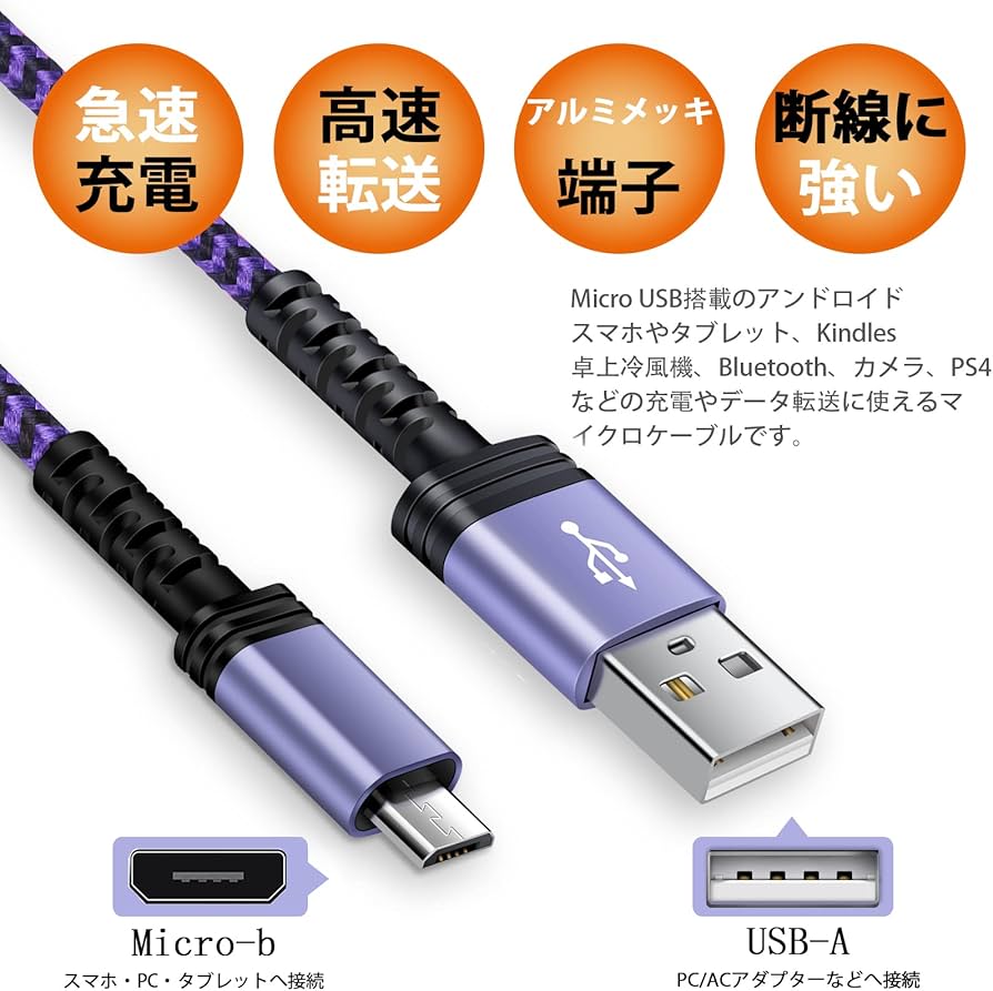 Amazon.co.jp: Viviber マイクロ usb ケーブル usb type A-マイクロb