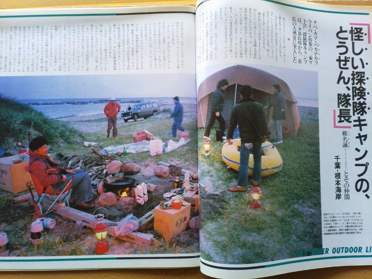 Amazon.co.jp: BE-PAL ビーパル 創刊号 復刻版 昭和56年 1981年 7月号