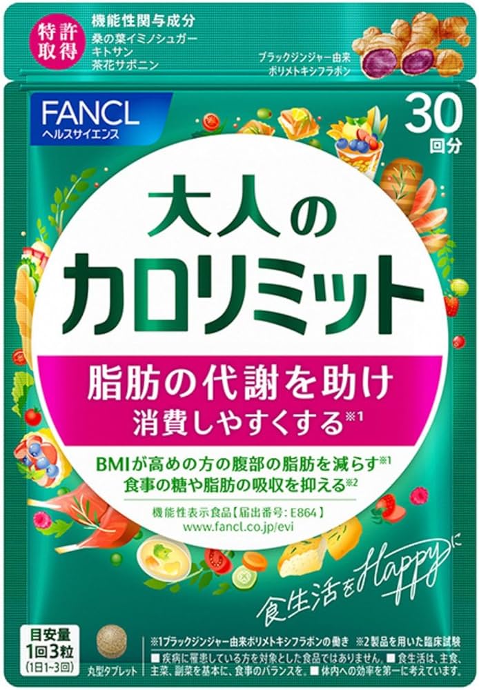 Amazon | ファンケル FANCL 大人のカロリミット 30回分 機能性表示食品