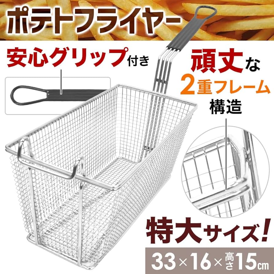 Amazon | life_mart フライヤー 網かご 深型 【 ステンレス製 幅16