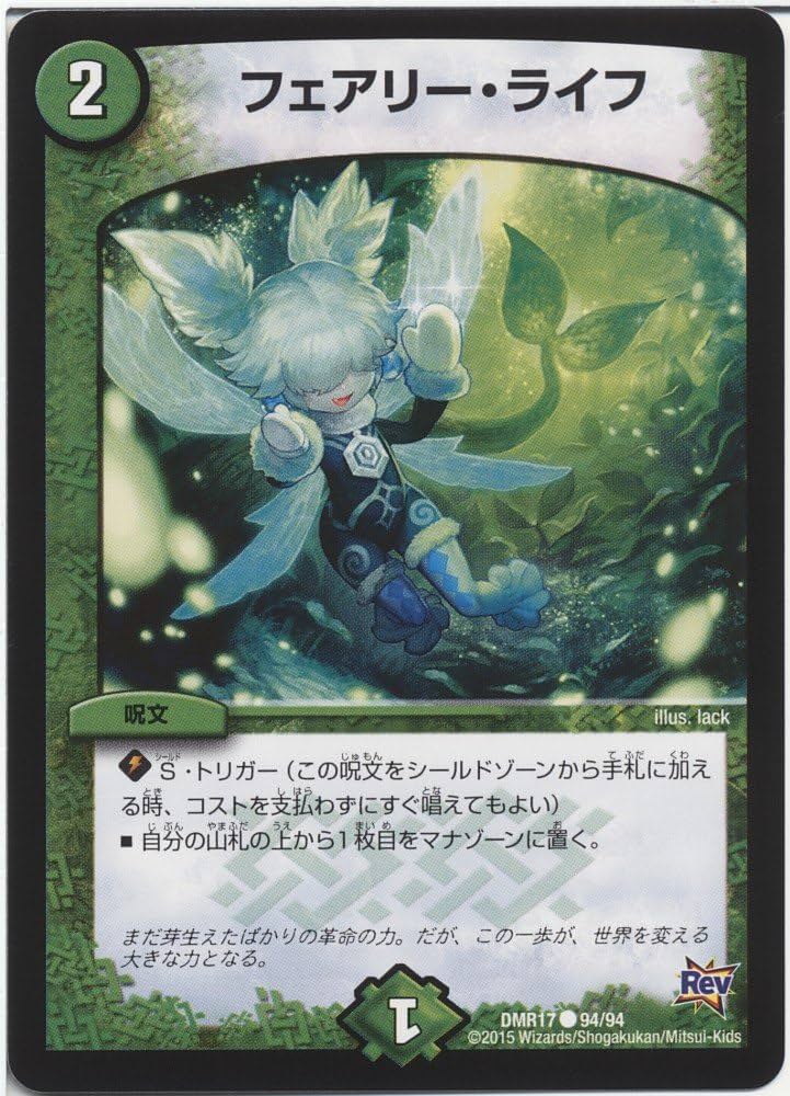 Amazon.co.jp: デュエルマスターズ フェアリー・ライフ/燃えろ