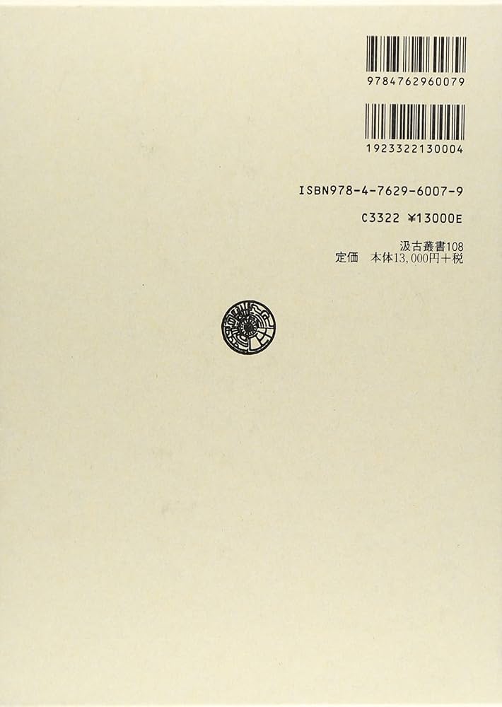 秦帝國の形成と地域 鶴間和幸著 秦帝國の形成と地域 鶴間和幸著 秦の