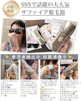 Amazon | Yete（エイティー）脱毛器 IPL光脱毛器 サファイア冷却 SHR