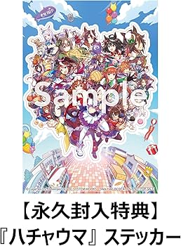 Amazon.co.jp: ウマ娘 プリティーダービー 熱血ハチャメチャ大感謝祭