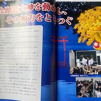 Amazon.co.jp: ワールドメイト九頭龍師テキスト（花龍神の神法付