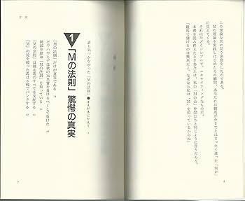 衝撃の馬券革命Mの法則 | 今井 雅宏 |本 | 通販 | Amazon
