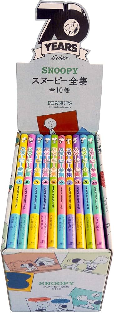 Amazon.co.jp: スヌーピー全集 全10巻 70周年記念BOX : チャールズ・M