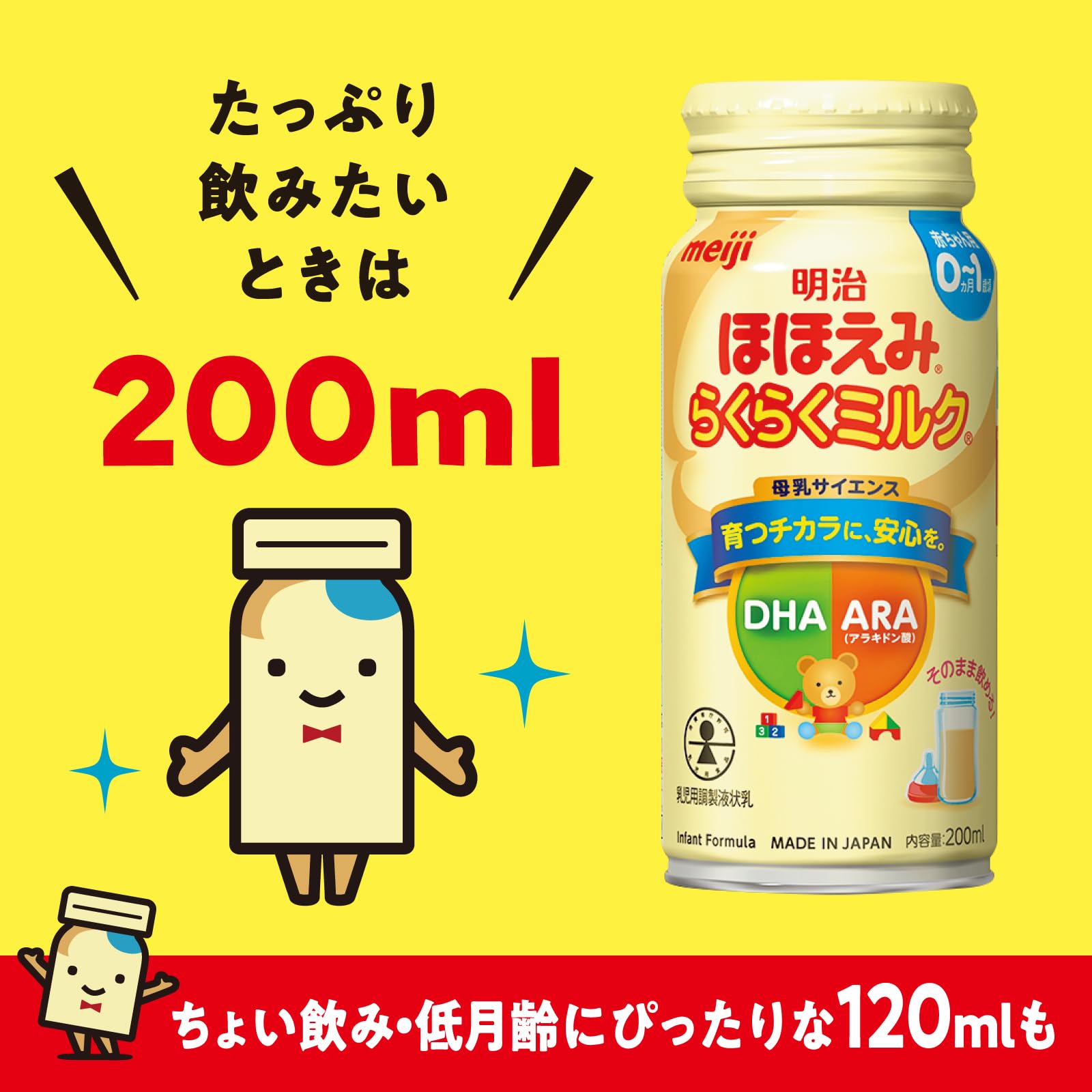 Amazon.co.jp: 【セット買い】明治ほほえみ らくらくミルク200ml常温で