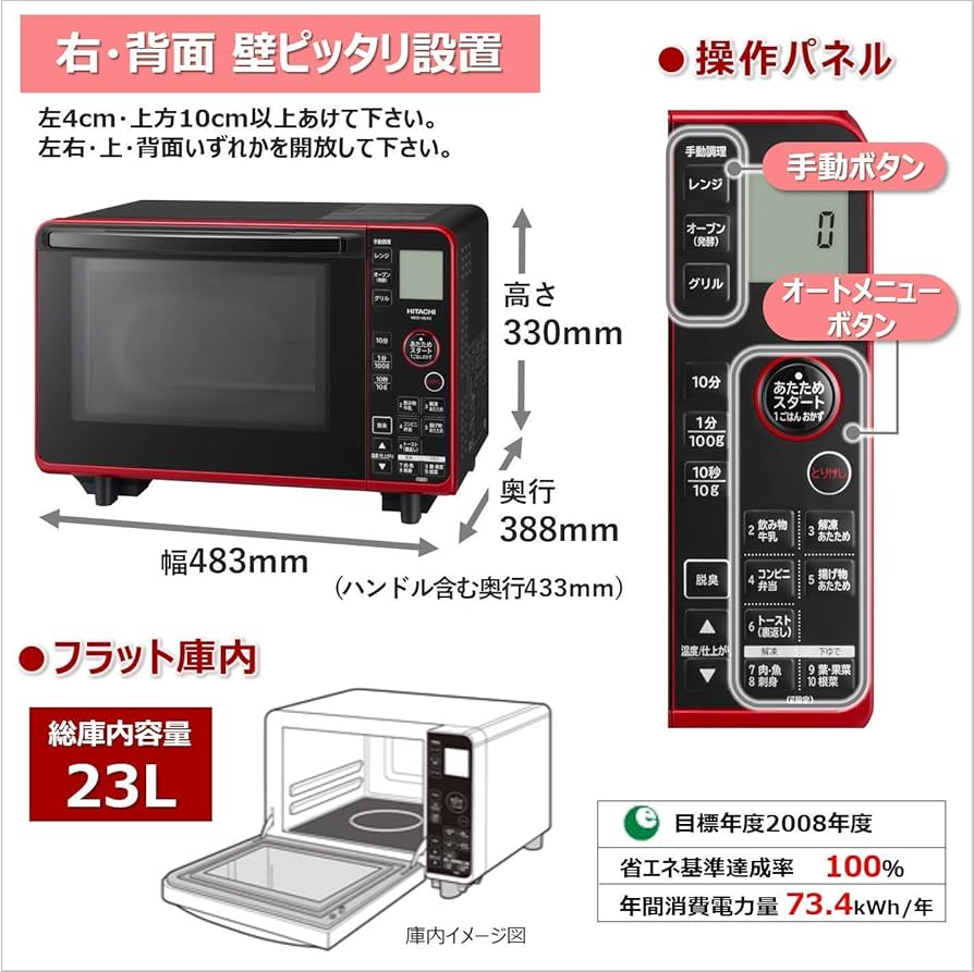 Amazon | 日立 オーブンレンジ 23L 温度センサー シンプル操作 MRO