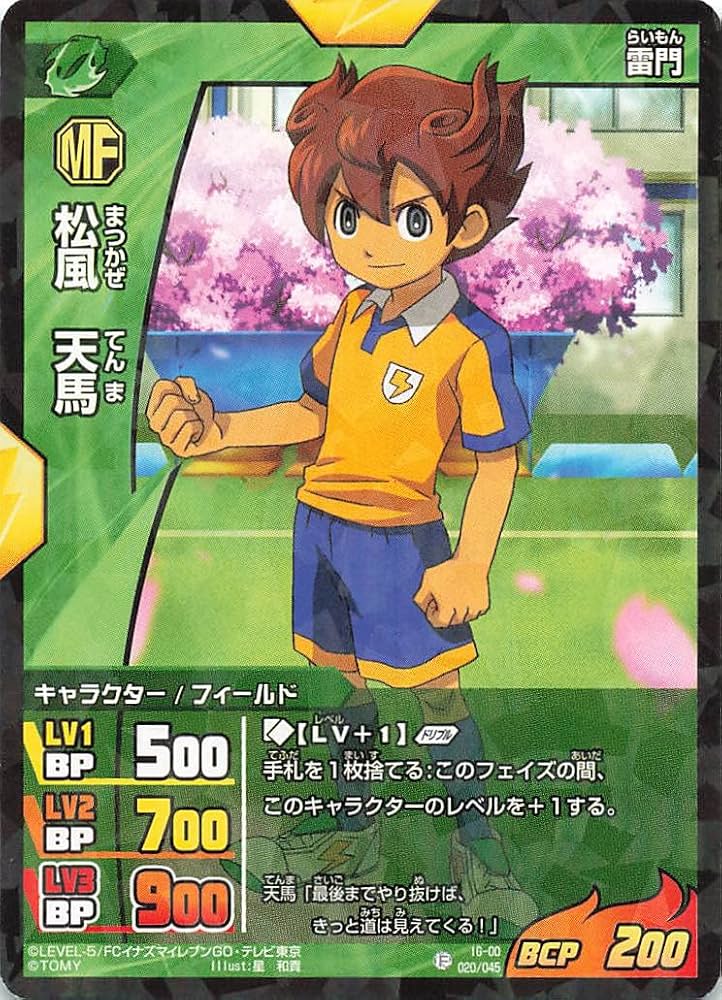 Amazon.co.jp: イナズマイレブンGO トレーディングカード 松風 天馬 IG
