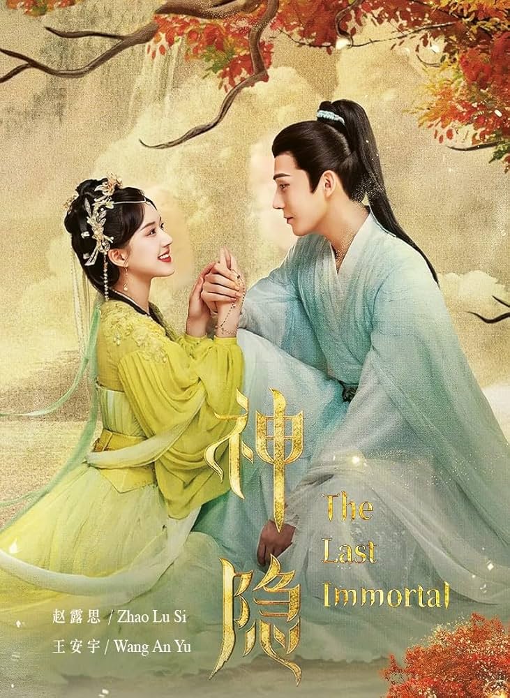 Amazon.com: THE LAST IMMORTAL 神隐 - COMPLETE CHINESE TV SERIES