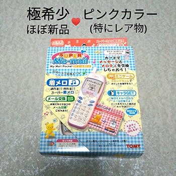Amazon | 極マイメールポケット スーパーミメル ピンク ㈱トミー ほぼ