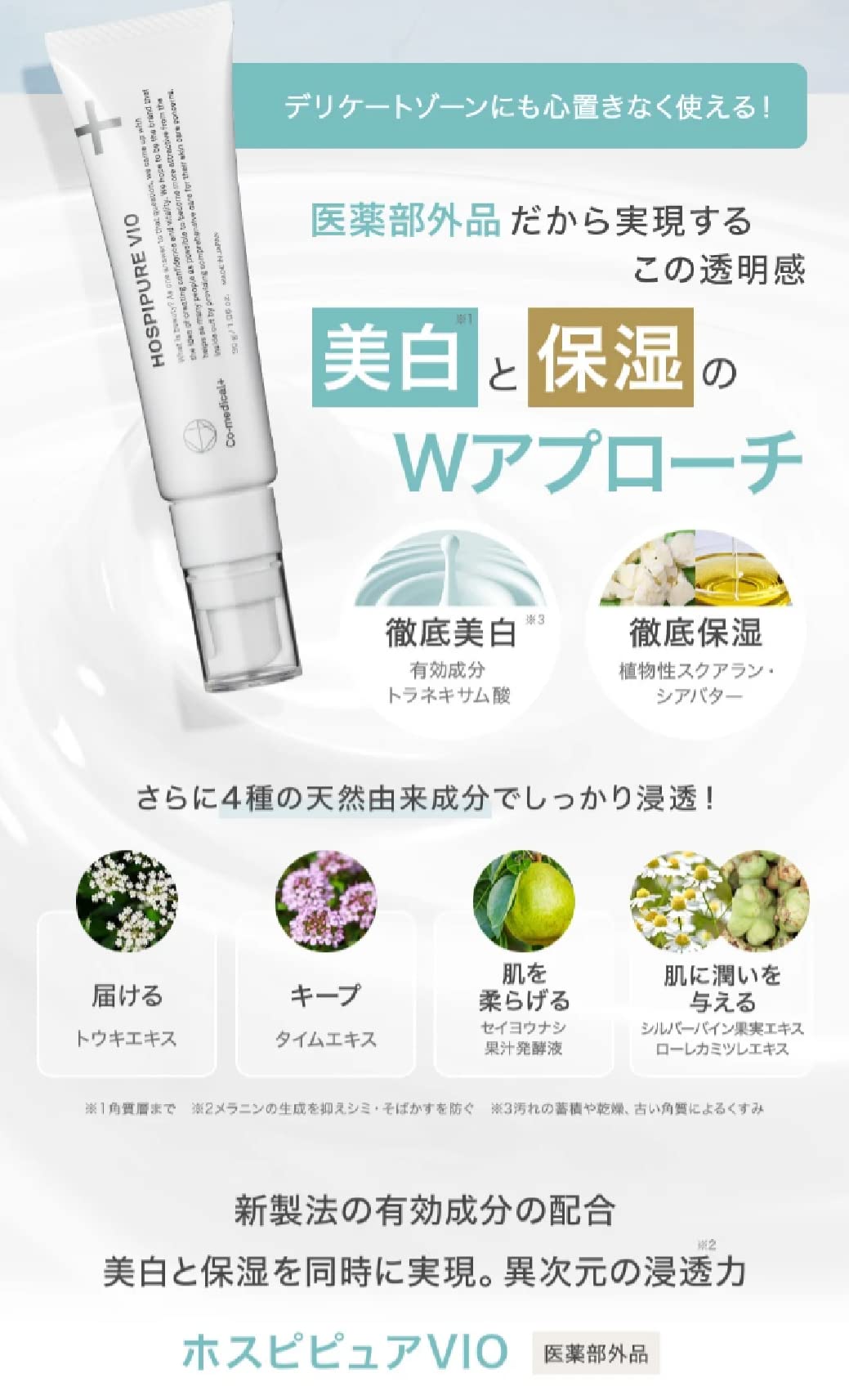 Amazon | Co-medical+ COホスピピュアVIO 美白クリーム トラネキサム酸