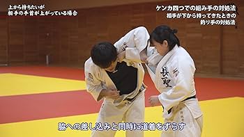 Amazon.co.jp: 柔道上達法 佐久長聖柔道部 試合に勝つための実戦