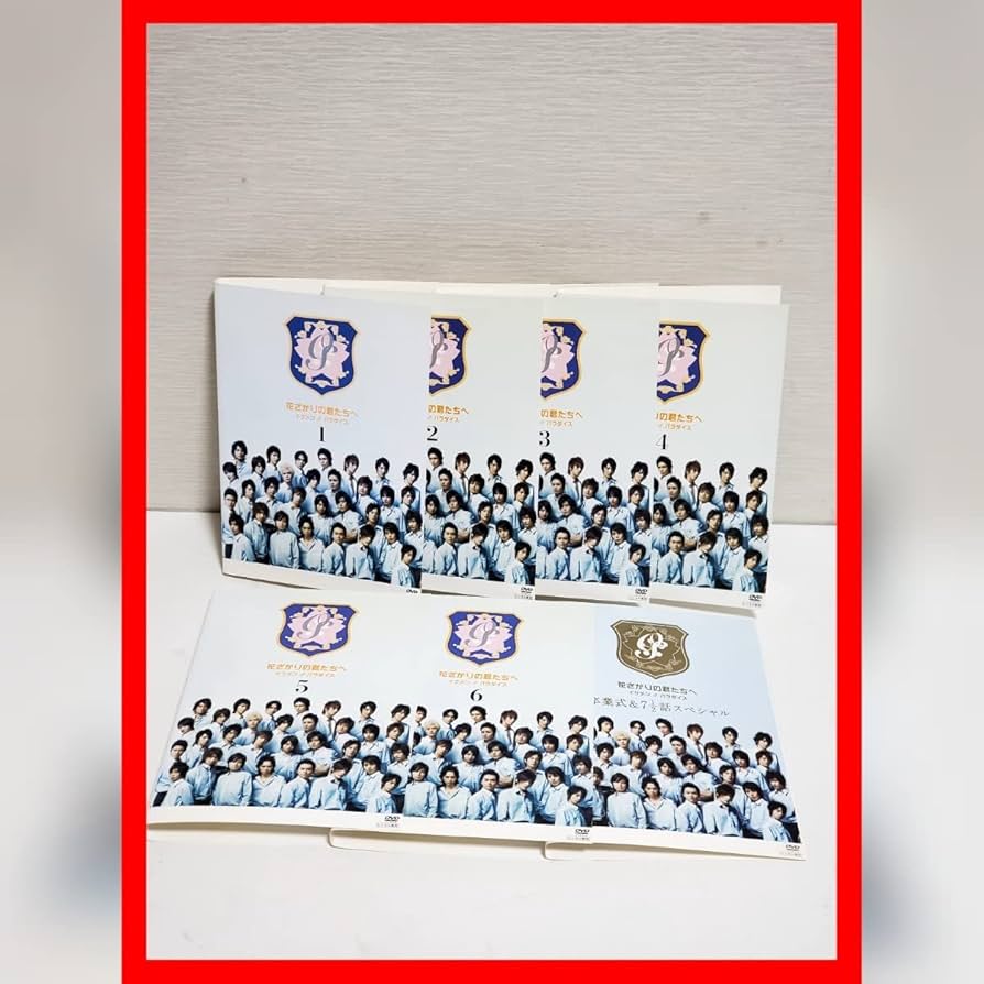 Amazon.co.jp: 花ざかりの君たちへ イケメンパラダイス イケパラ DVD