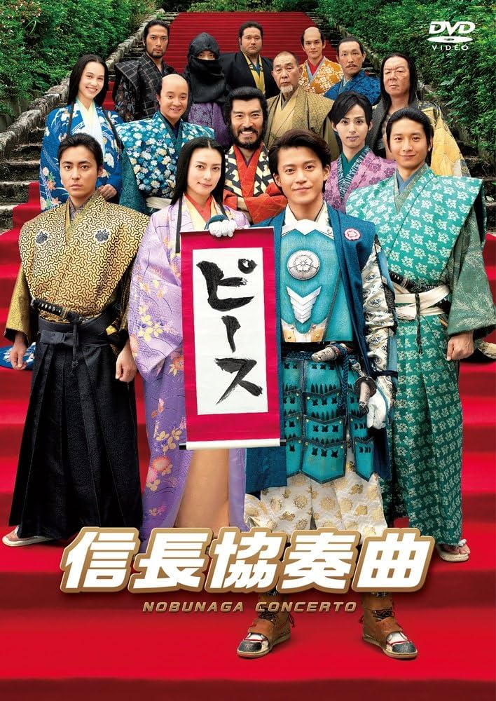 Amazon.com: Movie Nobunaga Concerto Standard Edition DVD JAPANESE