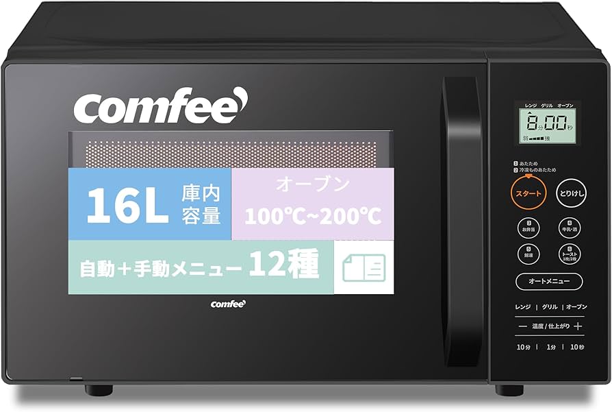 Amazon | コンフィー(COMFEE') オーブンレンジ 16L フラットテーブル