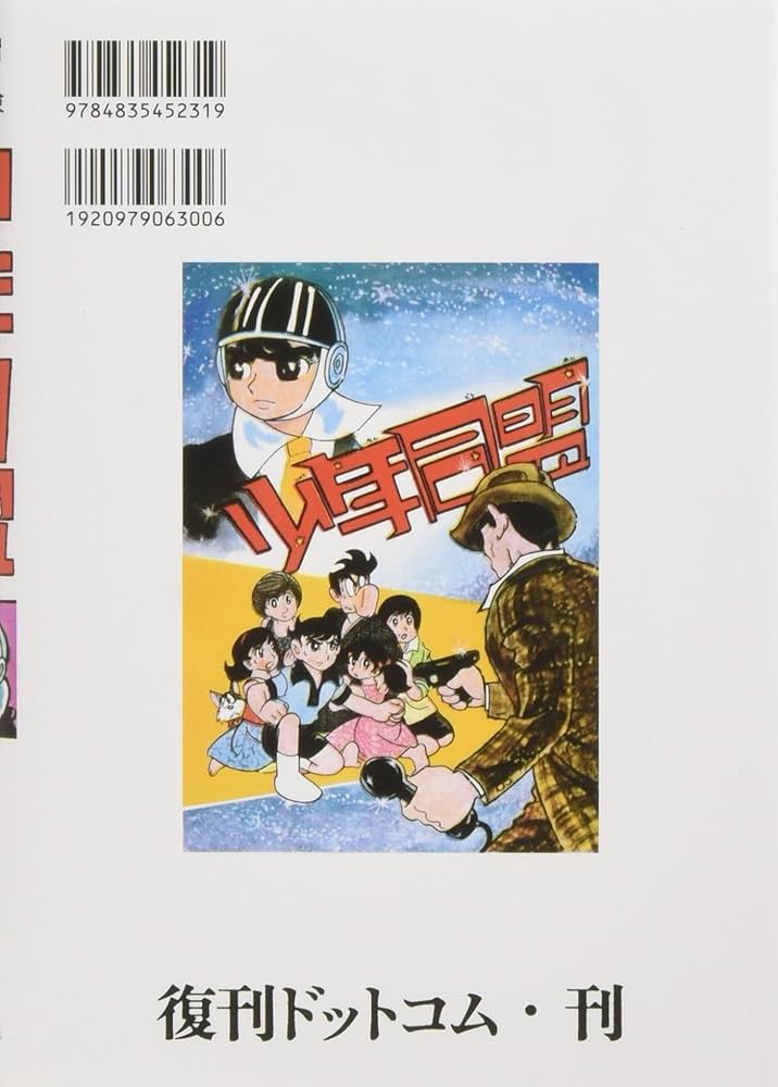 Amazon.co.jp: 少年同盟 復刻版 : 石ノ森 章太郎: 本