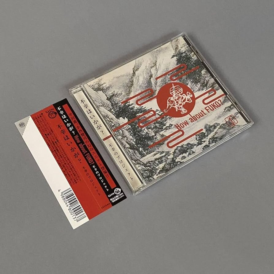 Amazon.co.jp: 不幸のプロジェクト/不幸はいかが？ *帯付き SYUN-013