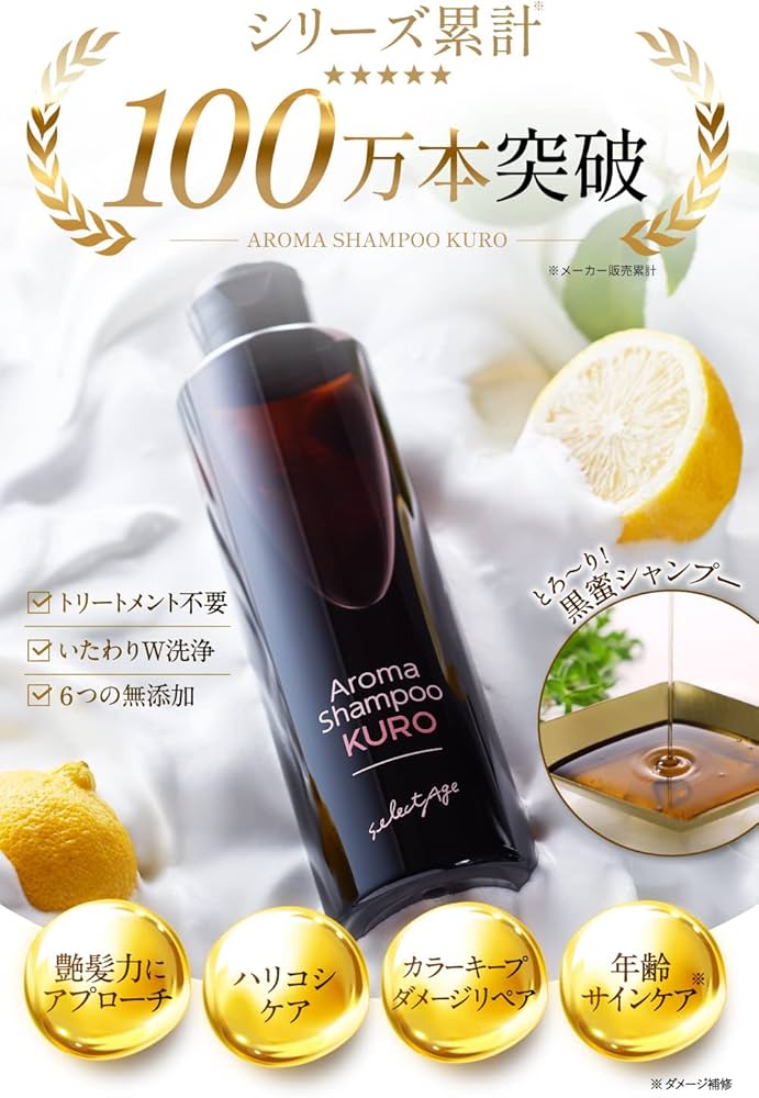 Amazon.co.jp: selectage セレクタージュ アロマシャンプー クロ