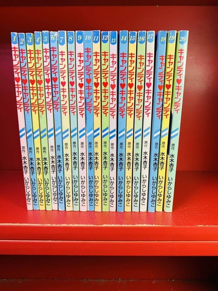 Amazon.co.jp: るんるんキャンディキャンディ 1～20巻 全巻セット 付録